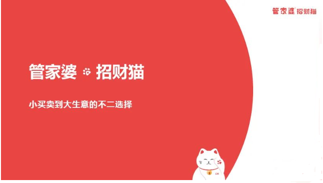 管家婆招財(cái)貓V1.0發(fā)版公告